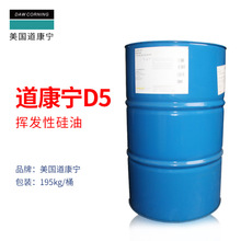 道康宁PMX-0245挥发性硅油d5 清爽丝滑 环五聚二甲基硅氧烷 DC245