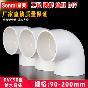 PVC���^ �oˮ��90��ֱ�ǽ��^�oˮ�ܼ���ˮֱ��90 110 125 160 200