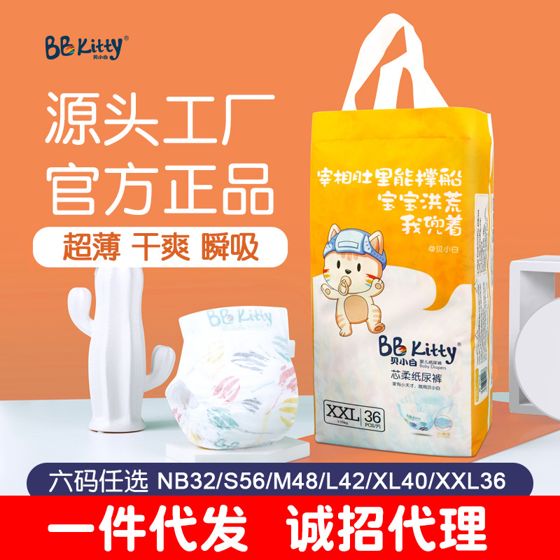 Bei Xiaobai baby diapers ultra thin soft diapers NB/S/M/L/XL/XXL factory wholesale