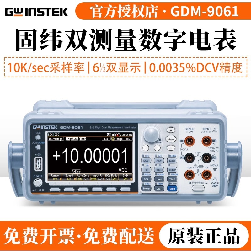 固纬数字电表/万用表GDM-8352/GDM-8261A 六位半高精度台式万能表
