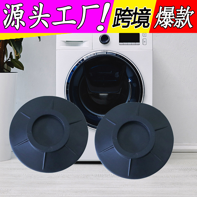 洗衣机脚垫防滑防震垫静音滚筒通用增高底座多功能橡胶固定减震垫