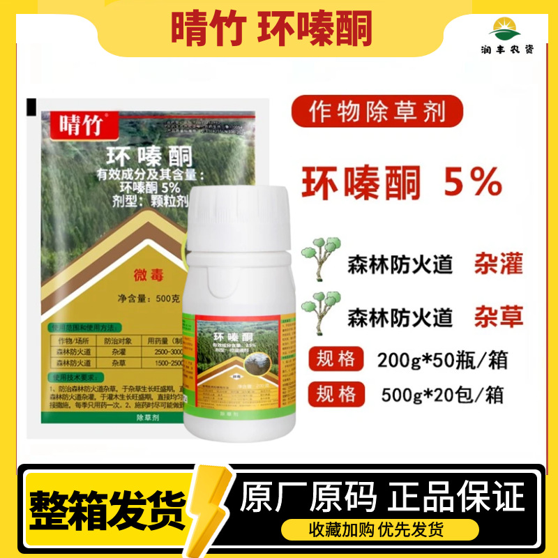 晴竹 环嗪酮25%森林防火道 灌木杂草烂根杀树除树剂农药除草剂