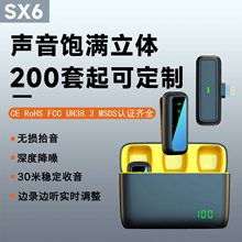 新款SX6带仓无线领夹麦克风手机直播智能降噪户外采访短视频拍摄
