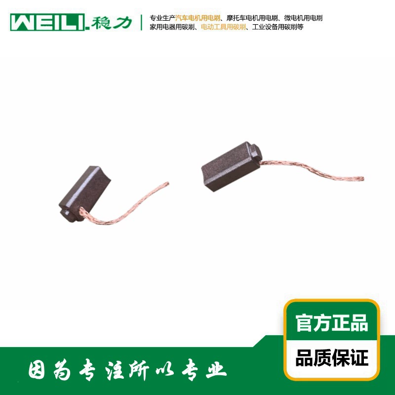 WEILI.稳力 поставка щётки-угольники для генератора автомобиля 5×7×16 мм