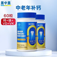 金盖中盖钙镁维生素DK咀嚼片60片青少年成年中老年补钙官方正品