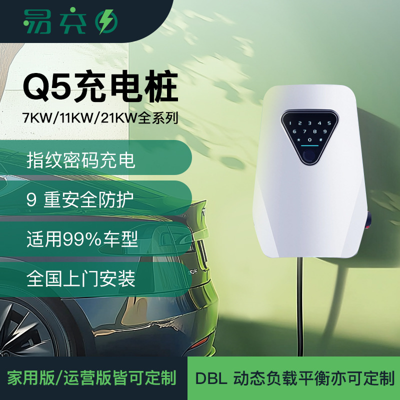 厂家直售Q5能效充电桩7kw新能源车型家用密码指纹带WIFI APP智能