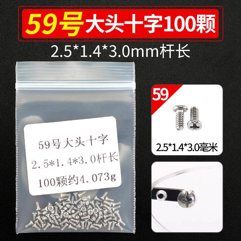 メガネのネジの小さいメガネの修理専用の小さいネジの部品の十字の1字の六角の梅の花のタッピングゴムのスペーサー|undefined
