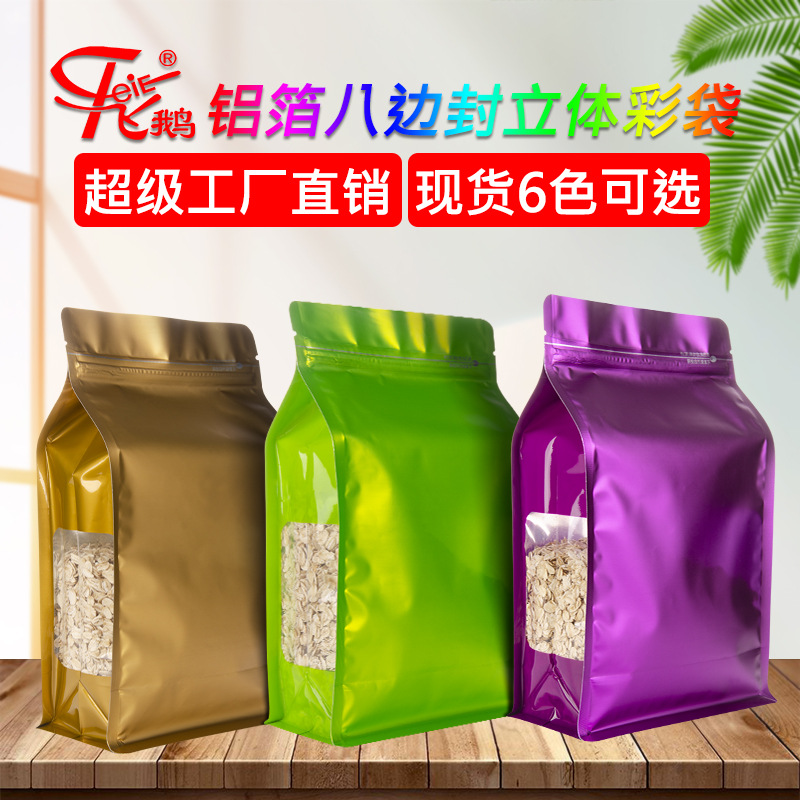 宠物零食茶叶包装袋 猫狗粮袋彩色密封袋自立自封袋 八边封铝箔袋