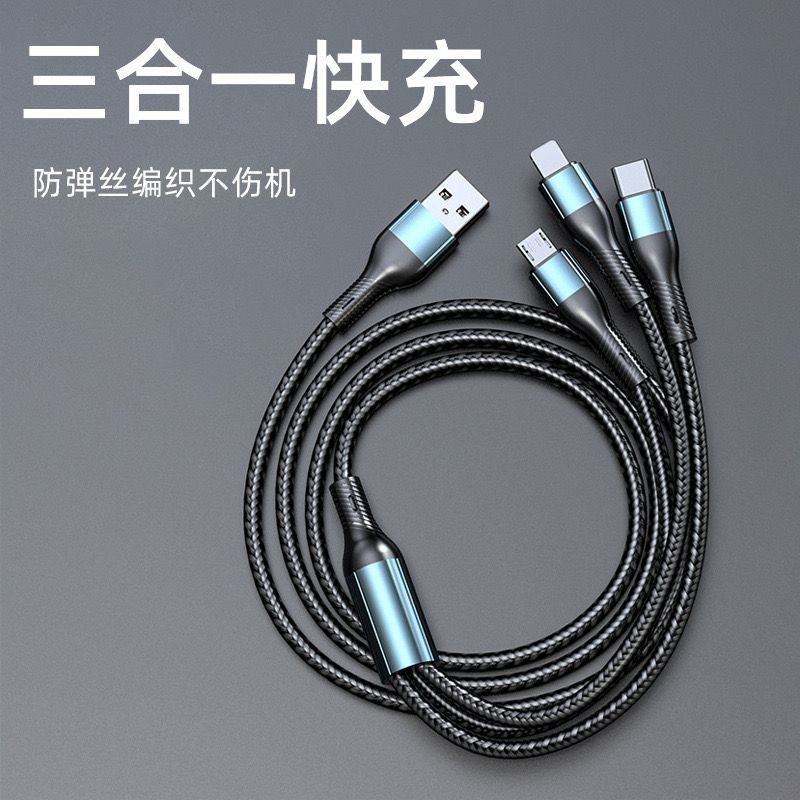 礼品超级快充数据线三合一适用苹果安卓Typec一拖三充电线手机6A