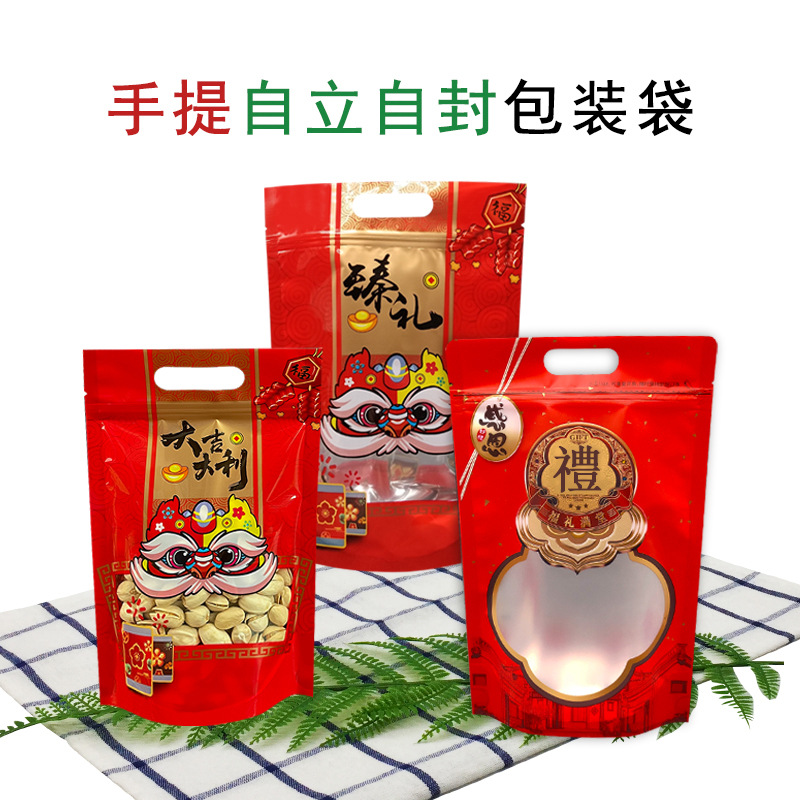 红色祝新年结婚礼喜庆糖堂月饼粽子自立封手提送礼品祝贺包装袋子