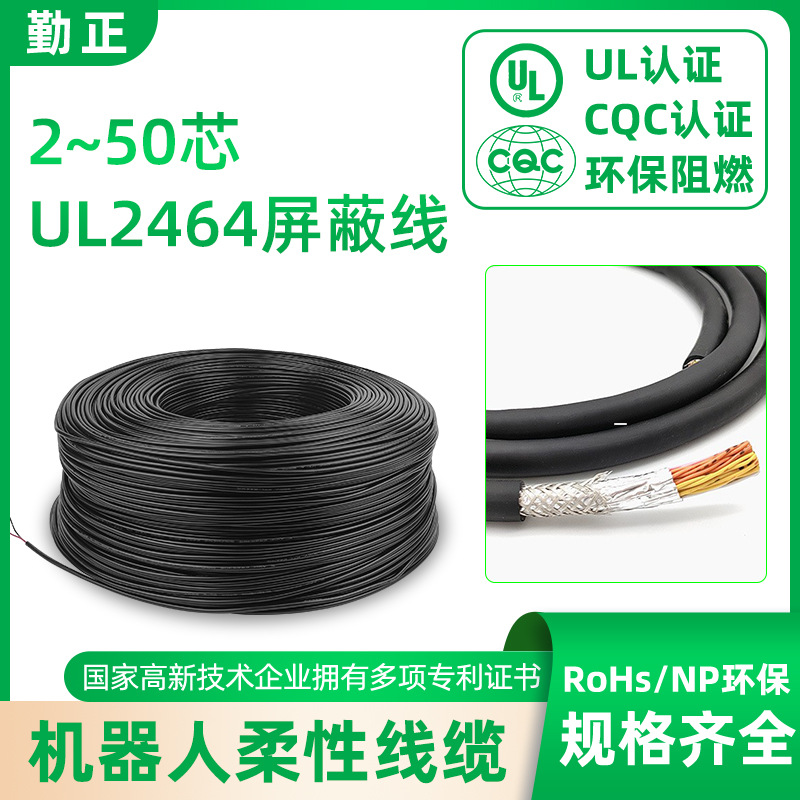 批发美标UL2464铝箔柔性屏蔽线多芯线机器人电源绝缘线缆护套线