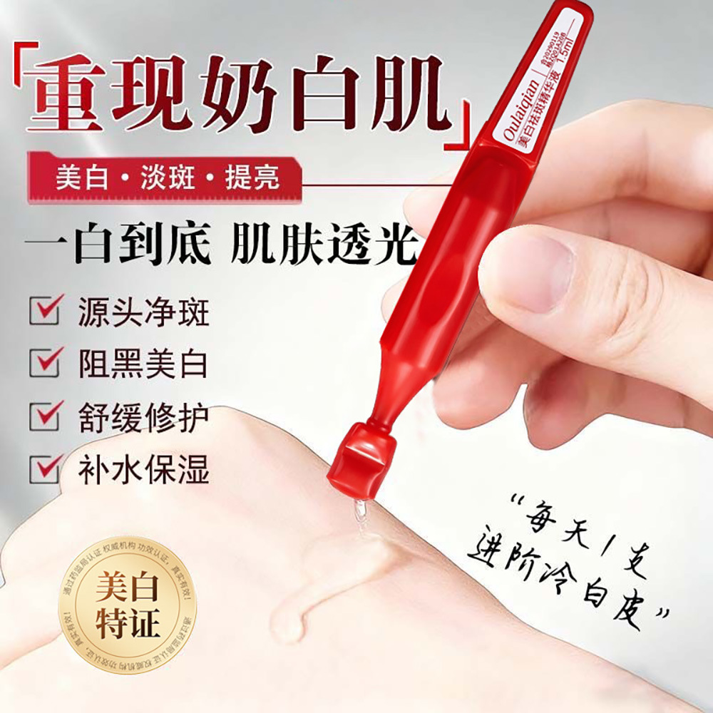 欧莱倩美白祛斑精华液抗皱紧致抚纹保湿次抛精华原液批发一件代发