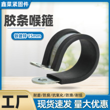 生产15mm宽铁镀锌 连胶条喉箍R型卡箍安装孔6.4mm绝缘带源头工厂