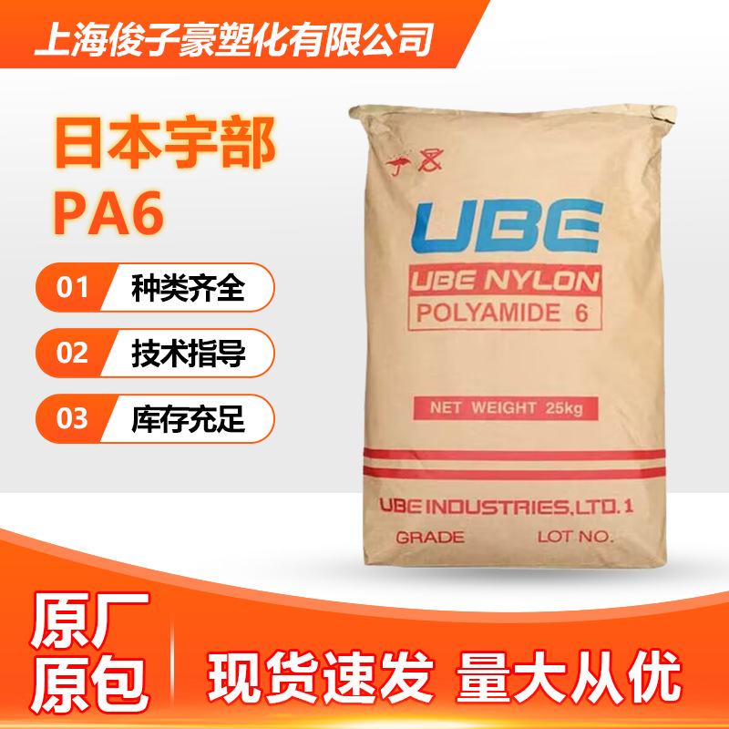 PA6日本宇部 1015GC3 玻纤增强 高强度 高抗冲 耐磨 热稳定性