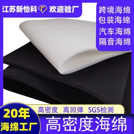 海绵;隔音材料;辅助包装材料