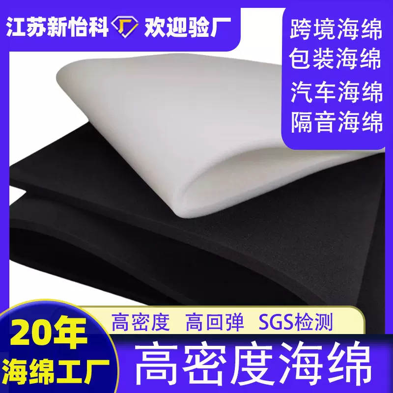高密度黑色白色大片海绵包装礼盒防震防摔海绵垫子内衬厚薄海绵片