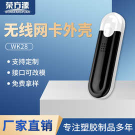 定制U盘外壳蓝牙wifi无线接收器外壳USB通信外壳涂鸦无线网关外壳