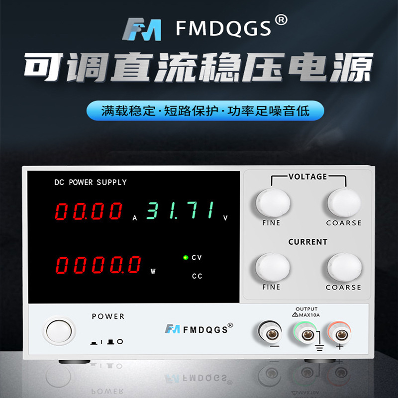FMDQGS大功率可调直流稳压电源工厂电镀维修充电实验直流电源