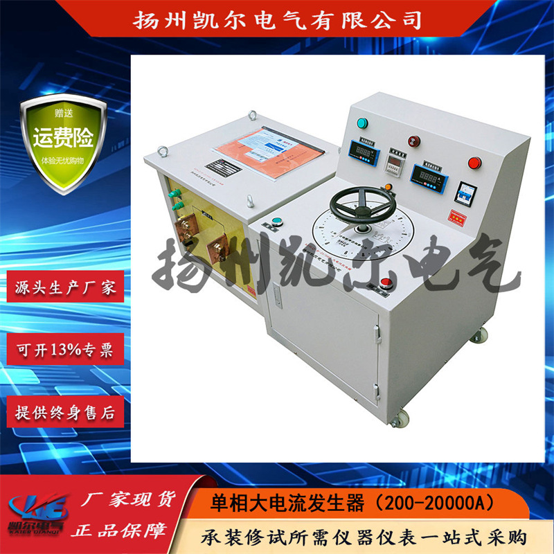 【原厂现货】大电流发生器 升流器 200-20000A单/三相