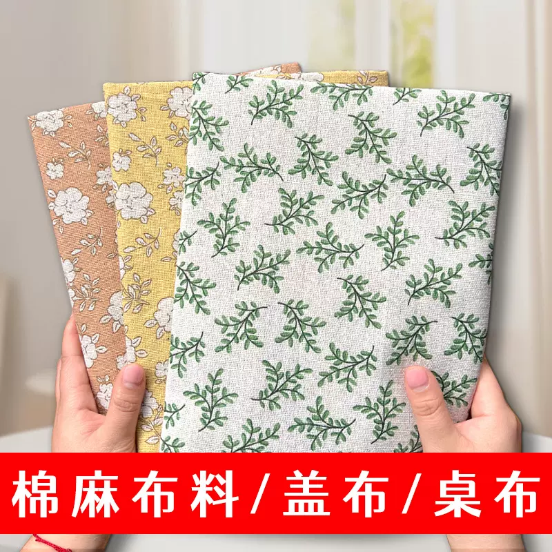 田园小碎花棉麻印花桌布料小花布沙发布窗帘布背景布手工DIY面料