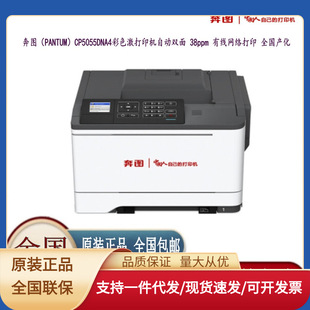 Pantum Cp5055Dn Colorful Laser Printer A4 Colorful Automatic Double-Sided National Production