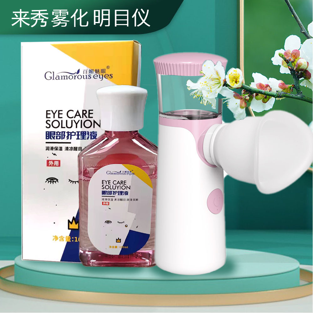 Household eye moisturizer, eye cleaning, eye protection device, spray steam, relieve dry eyes, eye fatigue, eye atomizer