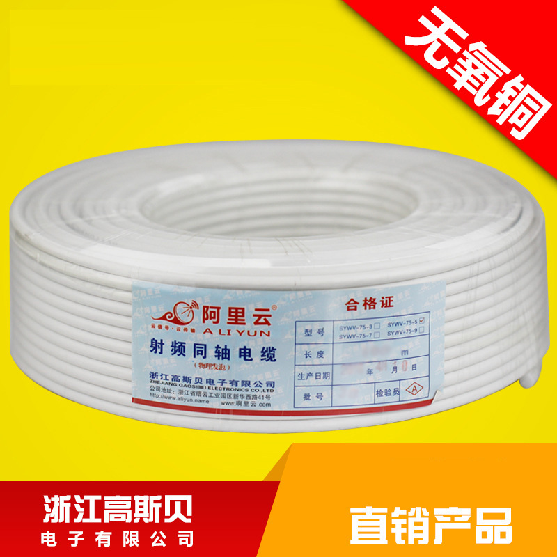 100M无氧铜 SYWV75-5同轴电缆 有线电视闭路线双屏蔽RG6