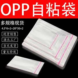 特价双面透明opp自粘袋内衣裤饰品手机配件链条文具渔具包装袋