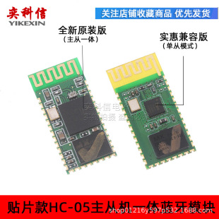 HC-05 Bluetooth to serial port module group CSR master-slave integrated 51 single-chip HC-05 Bluetooth module