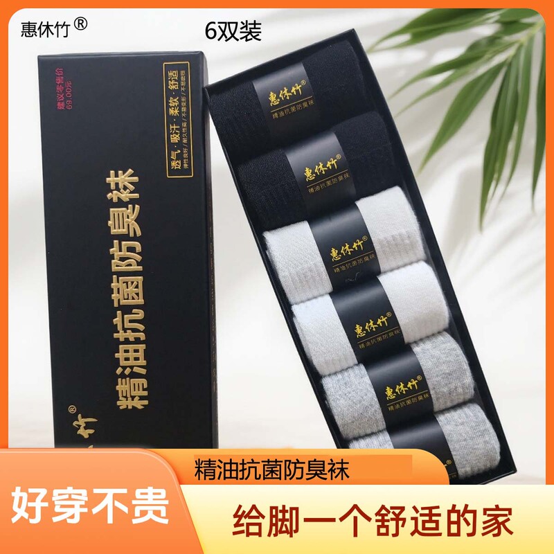 Hui Xiu Bamboo Deodorizing Professional 7A Antibacterial Odor-Resistant Socks Men's Mid-Calf Business Sports Black Sweat-Absorbing Socks for All Seasons