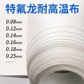 铁氟龙高温布耐高温绝缘布封口机制袋机压烫机拼豆隔离烫布烘焙布