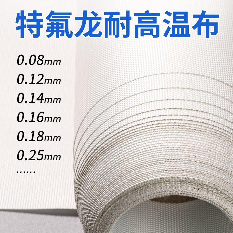Teflon High-Temperature Cloth, Heat-Resistant Insulation Cloth, Sealing Machine Bag-Making Machine Heat-Resistant Cloth, Bean-Separating Ironing Cloth