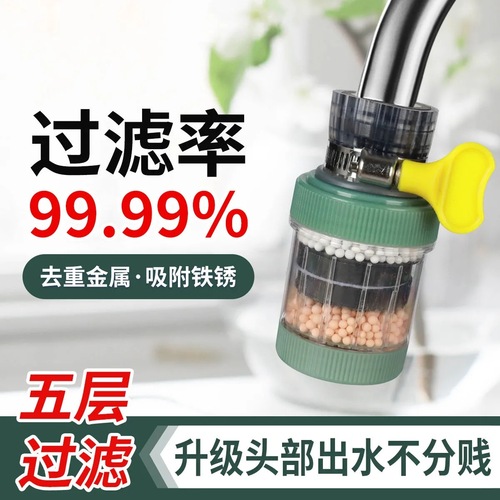 Universal interface faucet filter household kitchen tap water purification splash-proof universal removable and washable water filter