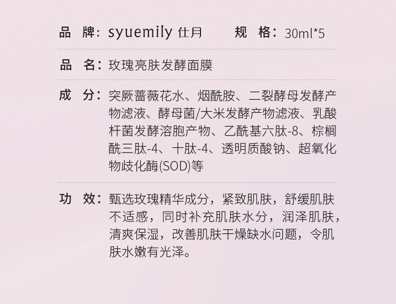 Shiyue Rose Brightening Fermented Mask Moisturizing Stabilizing Soothing Herbal Plant Extract Mask Rose Essence Original Liquid Mask
