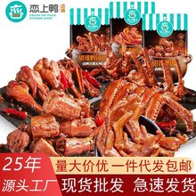 恋上鸭甜辣鸭脖112克 鸭肉袋装卤味肉类休闲小吃零食大礼包批发