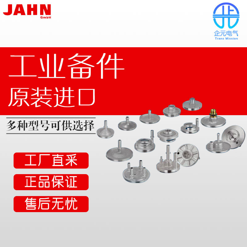 德国 JAHN 工业品备件 汽车行业燃油过滤器外壳杯