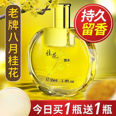 Osmanthus perfume for women, long-lasting light fragrance, Perfplant seat - floral-fragrance-55ml-buy-1-get-1-freelong-lasting-fragrance
