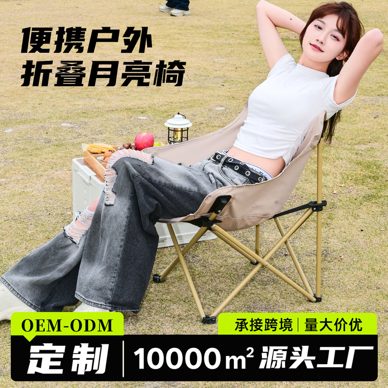 Ruidai Outdoor Moon Chair High-Back Reclining Portable Folding Table and Chair Set for Camping, Picnic, and Leisure Ruidai Outdoor Moon Chair High-Back Reclining Portable Folding Table and Chair Set for Camping, Picnic, and Leisure