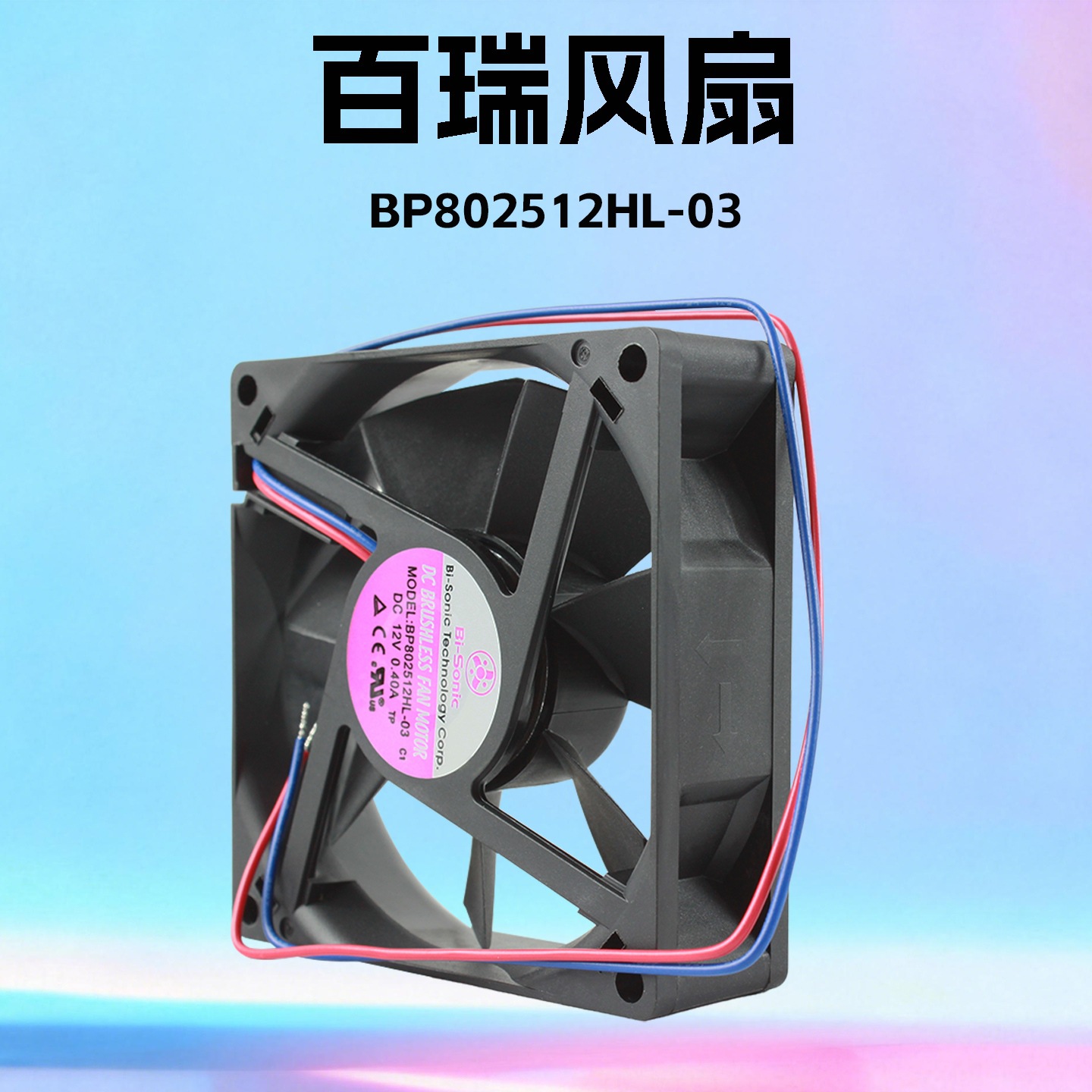 Bi-Sonic���� BP802512HL-03 ֱ��12V 8025�����Դɢ�ȷ���