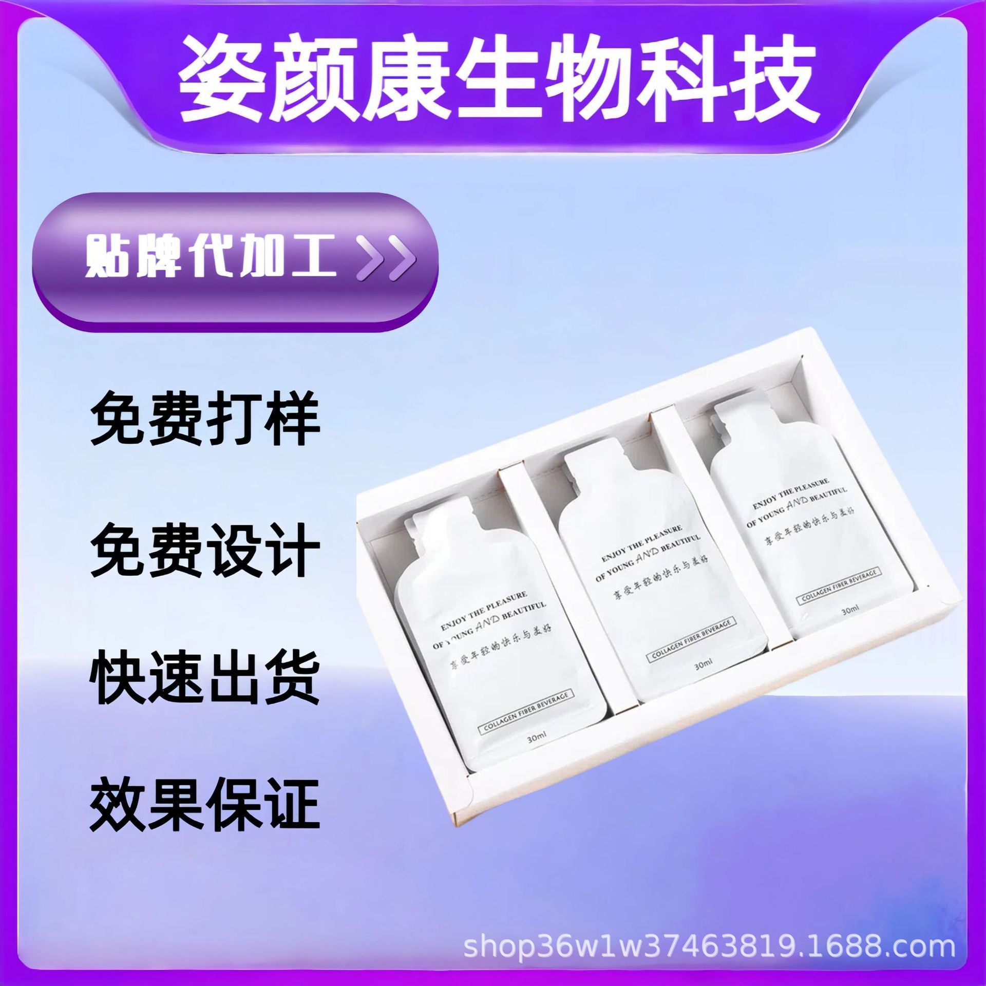 白藜芦醇酵素饮白芸豆果蔬饮料胶原蛋白口服液源头批发营养保健