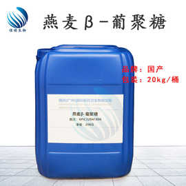 批发供应 燕麦β葡聚糖 无色燕麦 （AVENA SATIVA）β葡聚糖