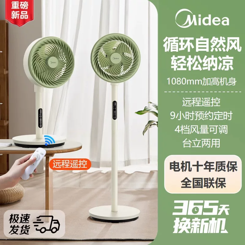 Midea электрический вентилятор дом семь лопастей вертикальный настольный вентилятор общежитие спальня тихий энергосберегающий трясущийся маленький вентилятор
