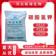 食品级碳酸氢钾降酸剂营养增补剂科伦多 碳酸钾现货供应