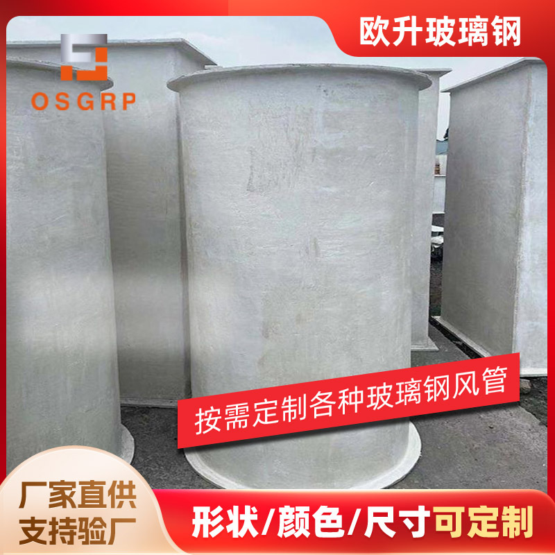 欧升停车场排污有机玻璃钢除臭风管 有机玻璃钢通风方管厂家