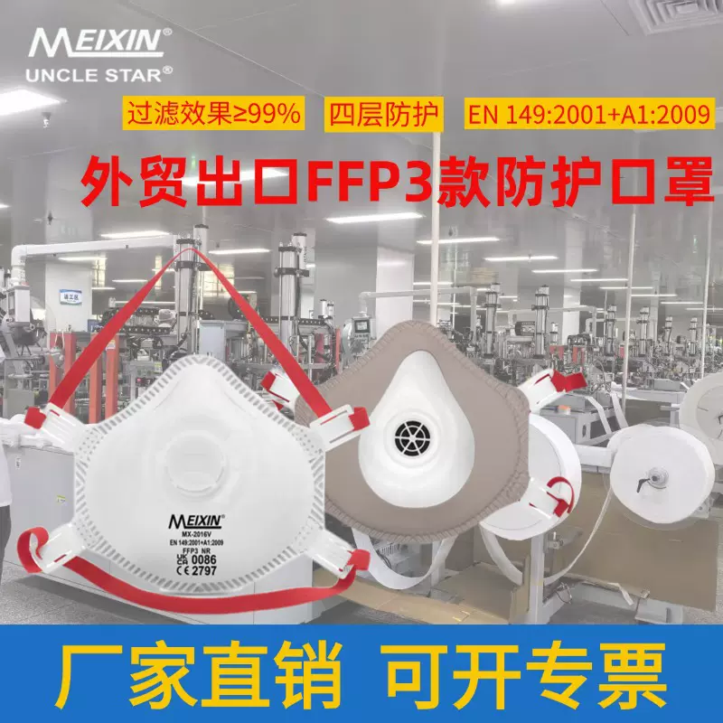 防护外贸专供欧标口罩工业防尘防护口罩头戴式一次性防尘ffp3