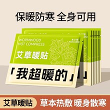 暖宝宝生姜艾草益母草保暖贴自发热保暖身贴女宫暖热敷工厂批发