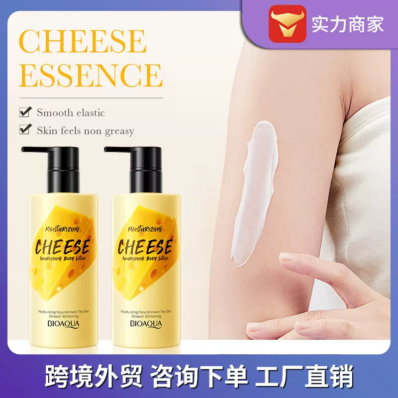 【外贸跨境】BIOAOUA芝士身体乳 补水保湿滋润留香氛身体霜批发