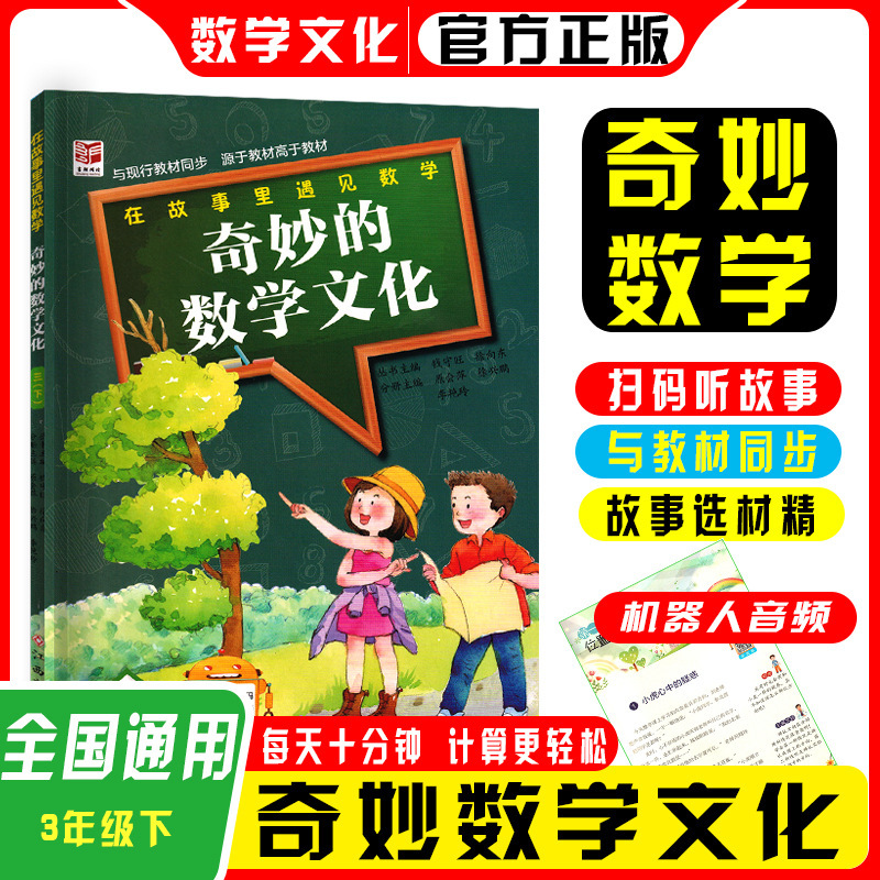 奇妙的数学文化一1二2三3四4五5六6年级上下册通用版|undefined