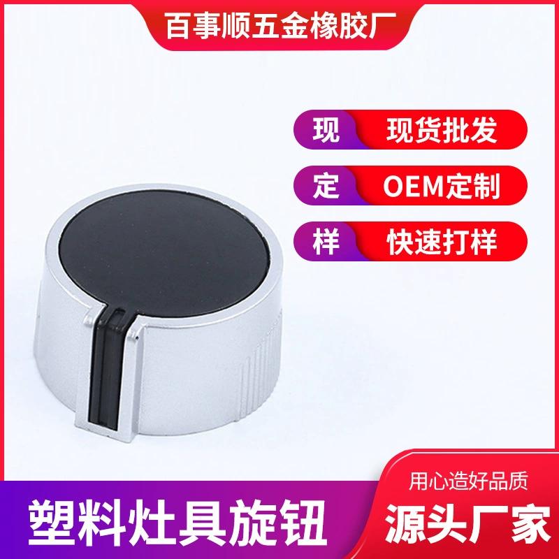 Baishun пластиковая круглая Встроенная ручка Baishun ручка переключателя духовки аксессуары для кухонной плиты мульти-спецификации