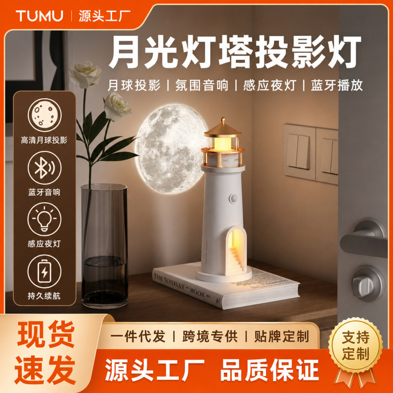 Tumu Moonlight Lighthouse Projector Sensor Bluetooth Atmosphere Speaker Night Light Desktop Ornament Table Lamp Dropshipping Tumu Moonlight Lighthouse Projector Sensor Bluetooth Atmosphere Speaker Night Light Desktop Ornament Table Lamp Dropshipping
